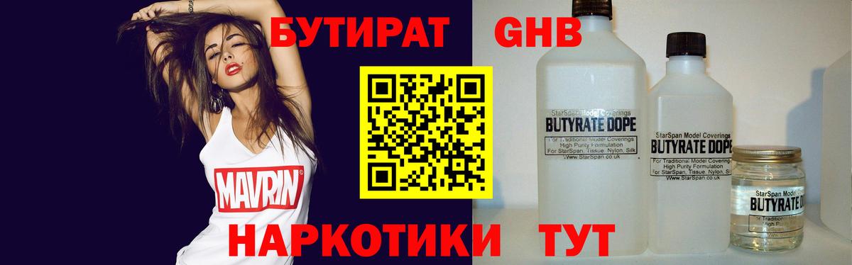 БУТИРАТ оксибутират Ейск