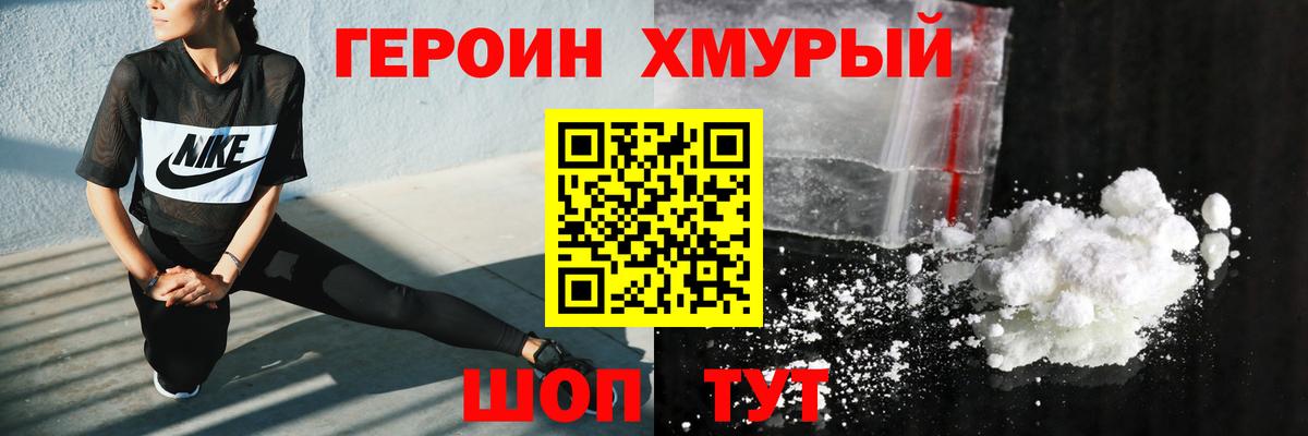 Ейск  ГЕРОИН белый  Героин  Вход с VPN 