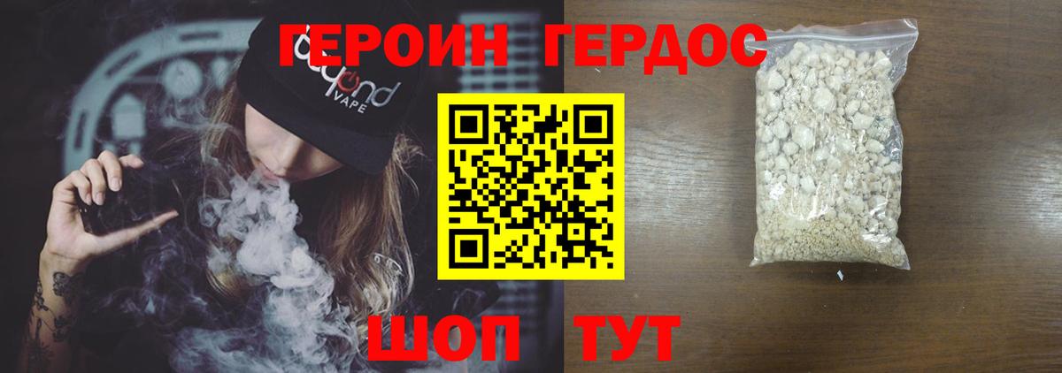 Героин VHQ Ейск