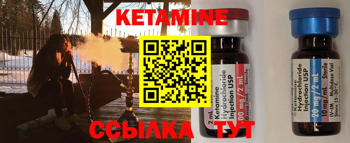 Кетамин ketamine Ейск
