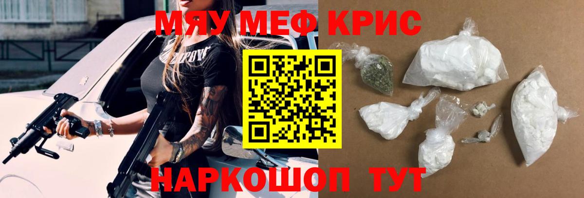 МЕФ кристаллы Ейск