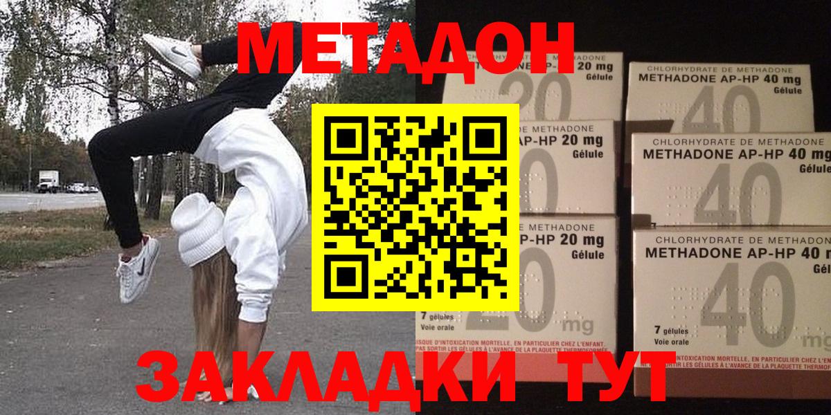 Ейск  Метадон белоснежный  Метадон кристалл  Вход с VPN 
