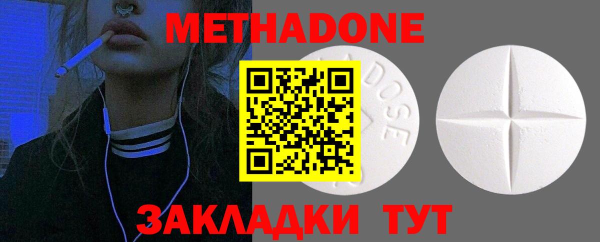 Метадон кристалл Ейск