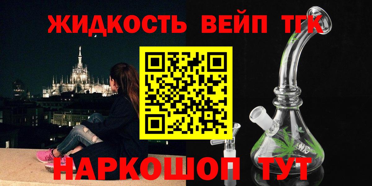 ТГК концентрат  Вход с VPN  Ейск 