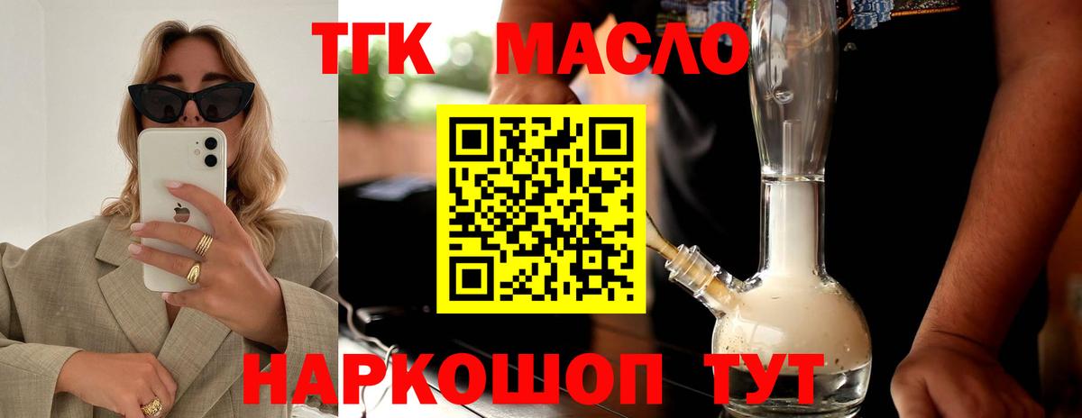 ТГК гашишное масло Ейск